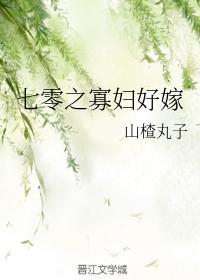 七零之寡婦好嫁
