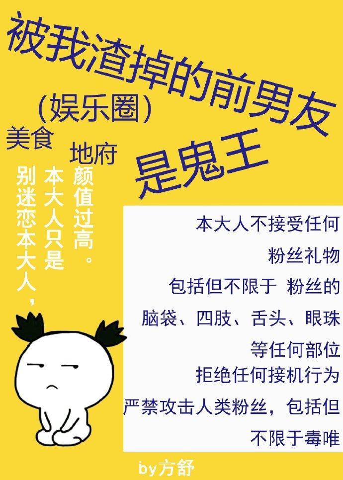 被我渣掉的前男友是鬼王