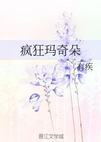 瘋狂瑪奇朵