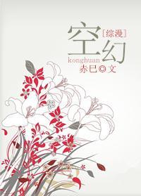 [綜漫]空幻