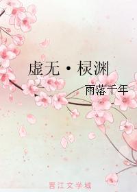 虛無·棂淵