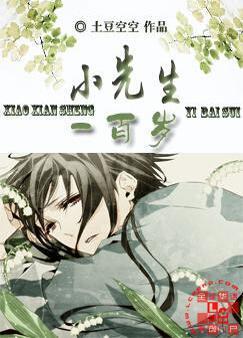 小先生一百歲