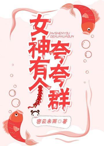 嫁給男神後才發現他……