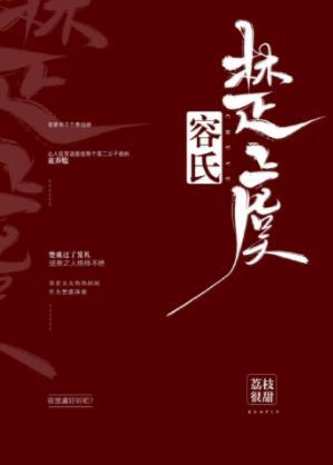 容氏楚虞
