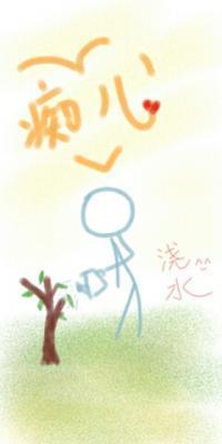 癡兒