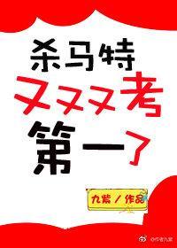 殺馬特又又又考第一了