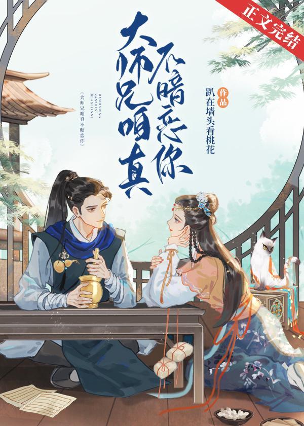 大師兄咱真不暗戀你
