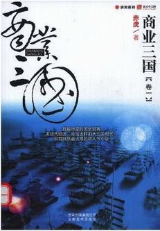 商業三國