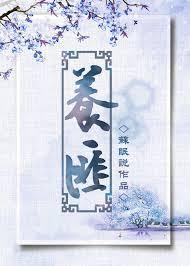 養匪