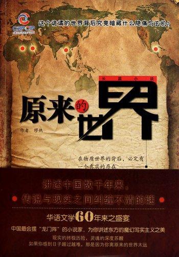 原來的世界