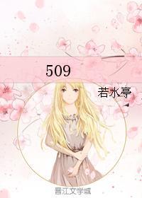 509