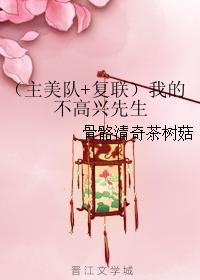 （主美隊+複聯）我的不高興先生