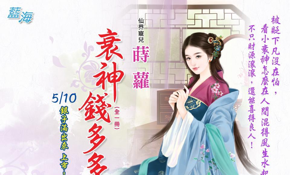 衰神錢多多