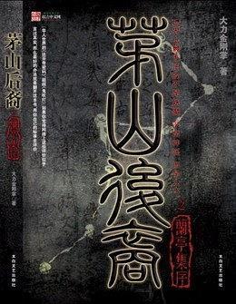 茅山後裔2:蘭亭集序