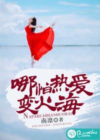 哪怕熱愛變火海