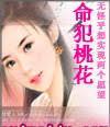 桃花依舊笑春風