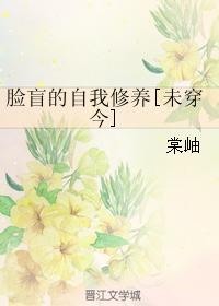 臉盲的自我修養[未穿今]