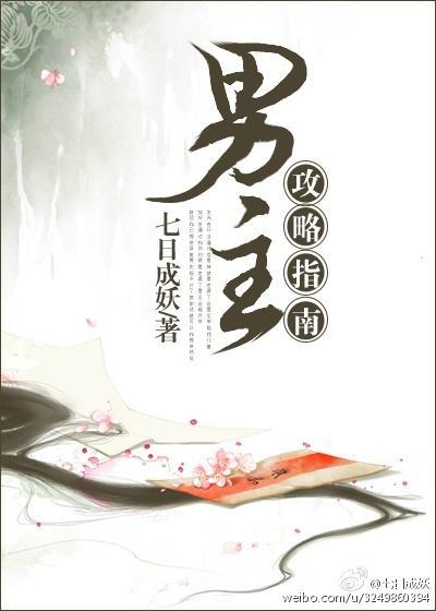男主攻略指南(穿書)