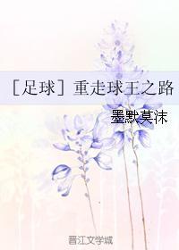 ［足球］重走球王之路