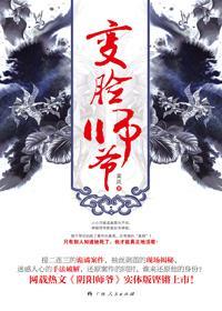 變臉師爺