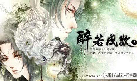 醉若成歡
