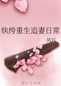 纨绔重生追妻日常