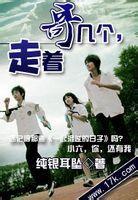 哥幾個,走着