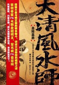 大清風水師
