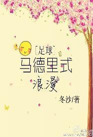 [足球]馬德裏式浪漫