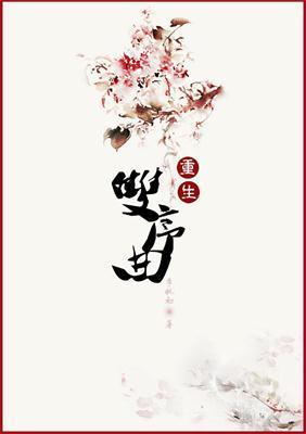 雙序曲