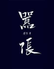 嚣張
