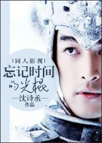 忘記時間的光棍(飛蓬同人)