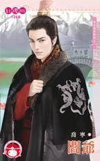 閻爺(來自地府的你之一)