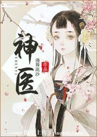神醫