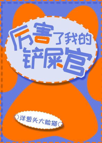 厲害了我的鏟屎官[寵物系統]