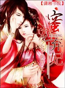 蜜寵棄妃