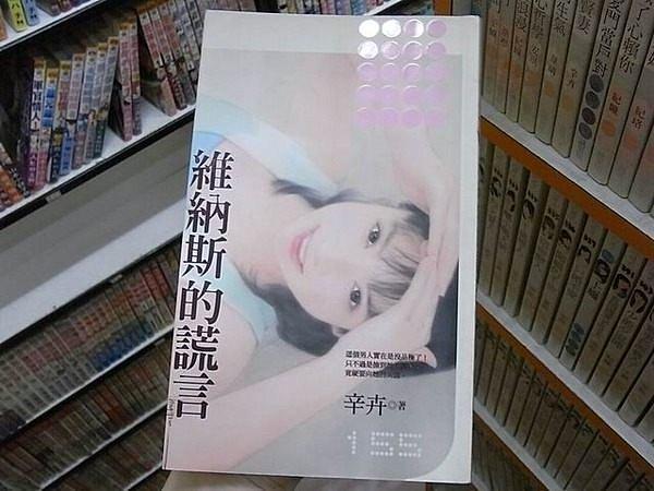 維納斯的謊言
