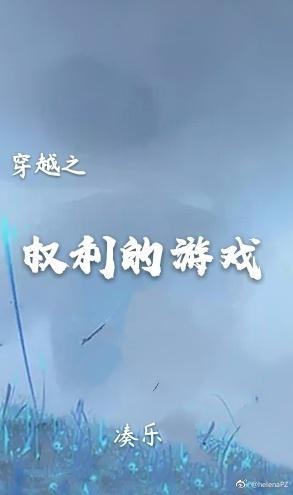 穿越之權力的游戲