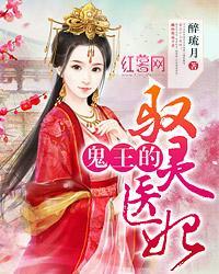 鬼王的馭靈醫妃