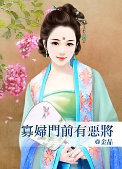 寡婦門前有惡将