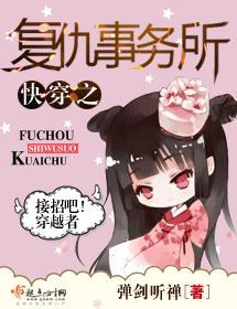 快穿之複仇事務所
