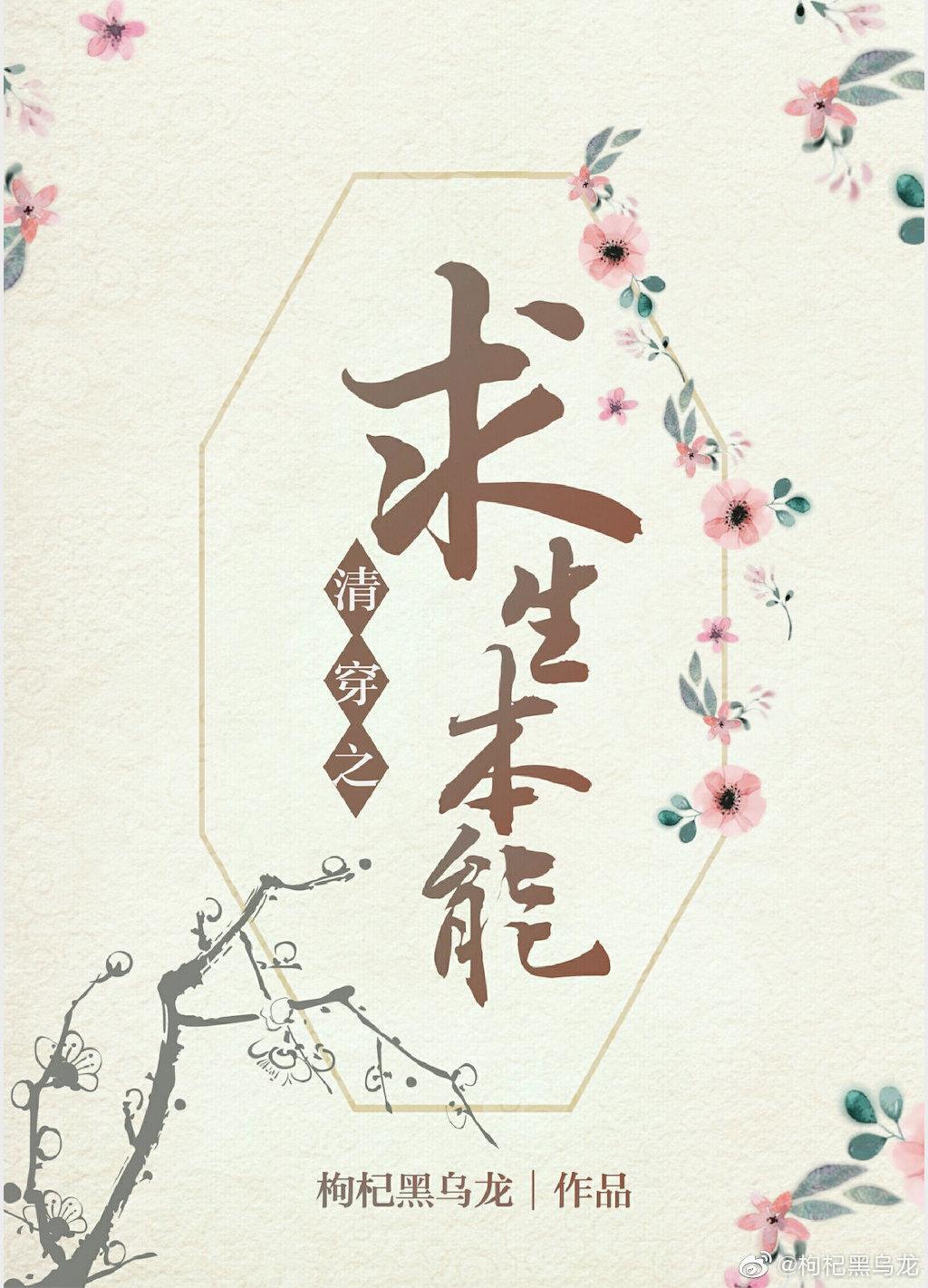 清穿之求生本能