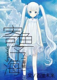 [海賊]寄魚予海
