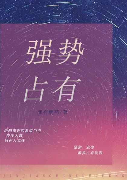 強勢占有