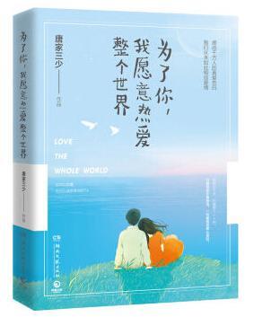 為了你,我願意熱愛整個世界(出書版)