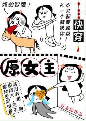 原女主(快穿)