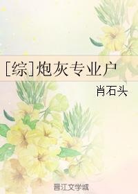 [綜]炮灰專業戶