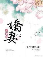 王爺的嬌妻(重生)