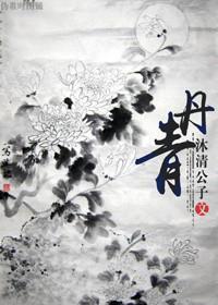 丹青