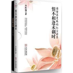 恨不相逢未剃時：情僧蘇曼殊的紅塵游歷